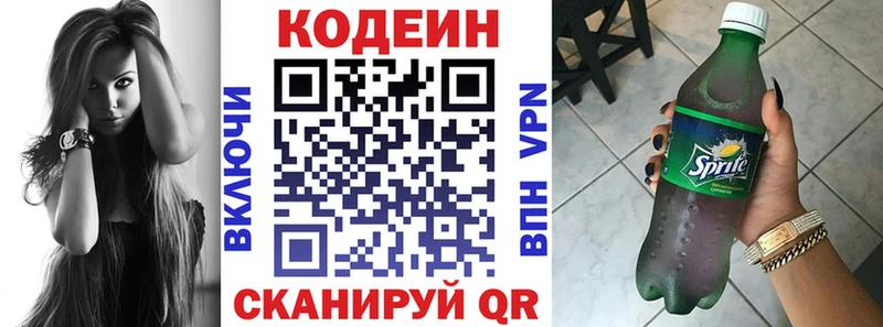 Кодеин Purple Drank  Омутнинск 